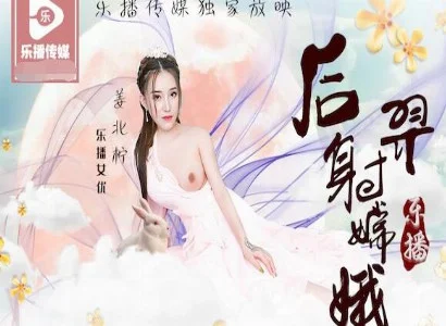 Chuyện Hằng Nga và Hậu Nghệ nói về câu chuyện giữa Hằng Nga và Hậu Nghệ